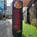 의정부 회룡역 맛집 : 여울목소곱창 솔직 후기
