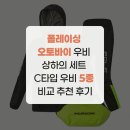 남성오토바이 | 폴레이싱 오토바이 우비 상하의 세트 C타입 우비 5종 비교 추천 후기