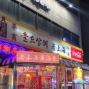 성은빌딩 | [서울/교대] 올드상해 | 중국로컬감성 중식당 꿔바로우 맛집 회식장소 추천 내돈내산 솔직후기