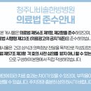 청주나비솔한방병원 이미지