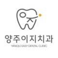 양주이지치과의원 이미지