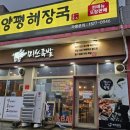 미쓰족발.일품양평해장국 사곡점