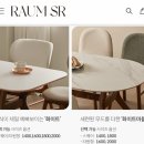 믿음식탁 | [라움에스알] 소리없는 세라믹 식탁테이블 내돈내산 후기