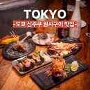 신주쿠역 이자카야 맛집 스미비야키 리리 신주쿠점 원시구이 술집