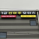 신아주자동차공업사 | 아반떼 CN7 신차 첫 정기검사 후기 : 민간 검사소 확인/예약 (자동차 정기검사 주기, 과태료)