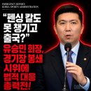 유승민 대한체육회장, 개표소 봉쇄 시위에 법적 대응 총력전!