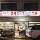 대지정육점식당