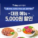 T데이 슬로우캘리 5000원 할인권 이미지