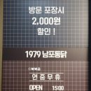 1979남포통닭 이미지