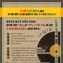 tvN 신규 음악프로그램 ＜즐거운 인생(가제)＞ 홍보 관련 이미지