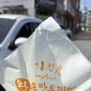 옥이손만두 이미지