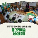 소나무어린이집 | [국민기자단] 더위 걱정 없이 즐기는 실내 숲 체험 동그라미숲 생생 후기