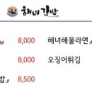 해녀김밥본점