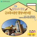 근로복지공단광양어린이집 이미지