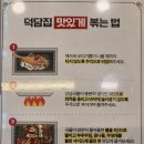 덕담오리 | 인천 송도 오리고기 맛집 고추장 오리고기 주물럭 후기, 덕담집