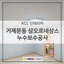 삼오르네상스 | 거제시 인테리어 전문에 맡겨 문동의 삼오르네상스 리모델링 한 후기(도배,몰딩,장판)