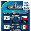 2026년 북중미월드컵 축구경기 일정(2026년6월11일~2026년7월19일), 이미지