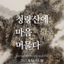 청량산박물관전시실 이미지