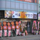 서울떡방아간 이미지
