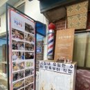 강화 이발관