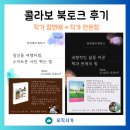 합심금속 | [콜라보 북토크 후기] 북토크가 남긴 따뜻한 여운, 우리는 이어져있습니다.