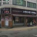 고씨네매운갈비찜