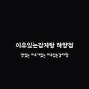 이유있는감자탕 하양점 이미지