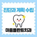 마음으로치과의원 이미지
