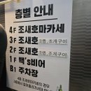 조새호 | [내돈내산] 송도 조개구이 조새호 솔직한 후기