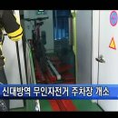 신대방역자전거주차장 이미지