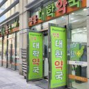 정문대학약국 이미지