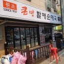 할매순대국오산궐동점 이미지