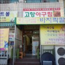 전원아구찜 이미지