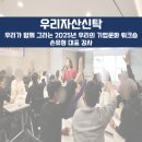 문화빌딩 | [우리자산신탁]2025년 기업문화 혁신 워크숍 팀빌딩 및 퍼실리테이션 강의 후기 손유정 대표 강사
