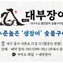 팔공산풍천장어