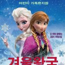 가족뮤지컬<겨울왕국> 이미지