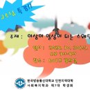 [10/30] 이현숙 교수님 특강 이미지