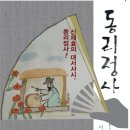 동리 이미지