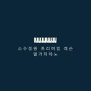 프리미엄피아노
