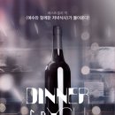 디너씨어터 이미지