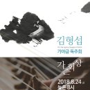 김형섭 가야금 독주회 이미지