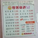 광주 우산동 대박짬뽕회관 방문후기