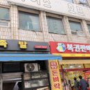 [범일동] 조방앞 장춘족발 후기 (로또 명당 옆, 애매하지만 또 찾는 집)