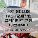 금호타이어 부천총판 이미지