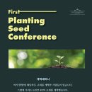 첫 번째 플랜팅 시드 컨퍼런스(Planting Seed Conference) 안내 이미지