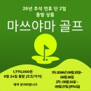 현매니지먼트 | 마쓰야마 골프 여행 치산CC 마쓰야마 국제CC 6개 골프장 중 픽한 라운딩 후기