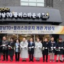 강남70플러스라운지 이미지