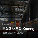 주식회사하이앤드 | 주식회사 크몽 Kmong? 홈페이지 제작에 돈 아끼는 방법 3가지