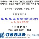 강종명내과의원 이미지