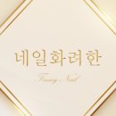네일가득